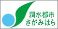 相模原市